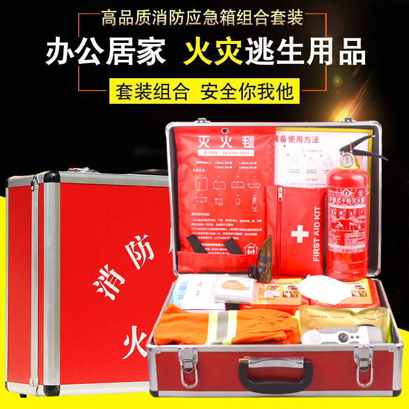 消防应急箱物业办公中控室检查酒店商用火灾逃生应急救援箱工具箱