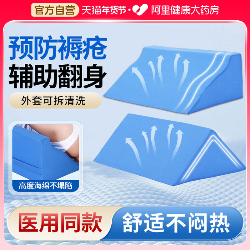 医用翻身三角枕头防褥疮垫压疮老人卧床久躺神器病人护理侧身辅助,医疗器械,褥疮垫/护理垫（器械）,淘宝优惠券,粉丝福利购,淘宝优惠卷