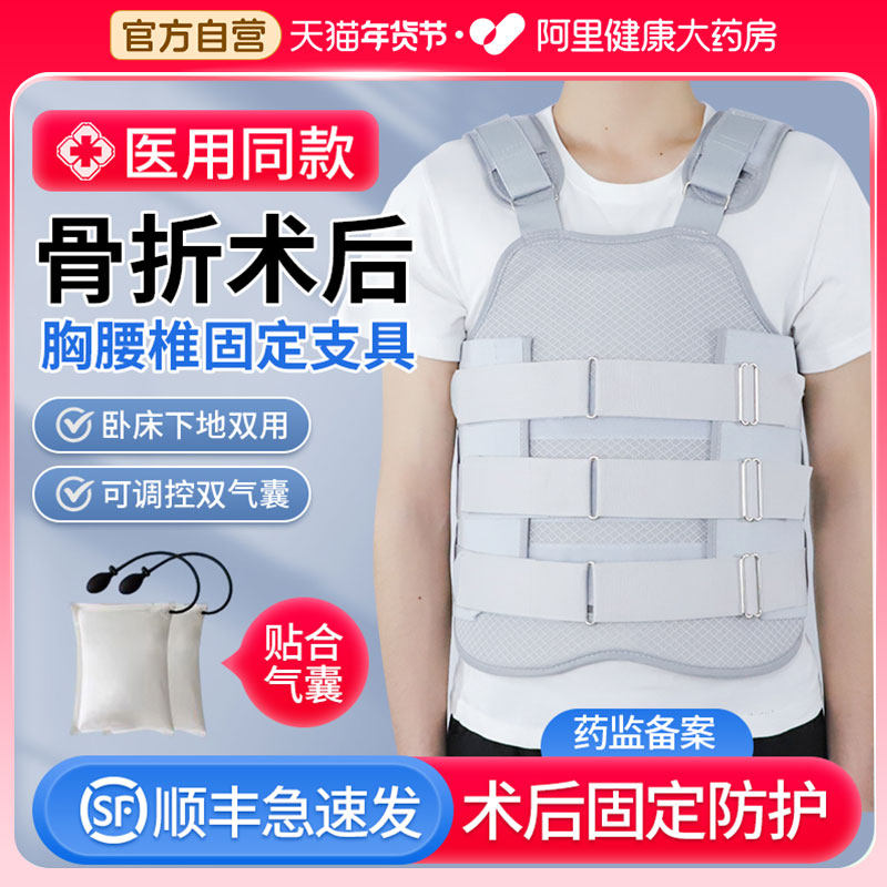 胸腰椎固定支具架腰椎压缩性骨折术后护具脊柱脊椎腰部支撑护腰带,医疗器械,护具（器械）,淘宝优惠券,粉丝福利购,淘宝优惠卷