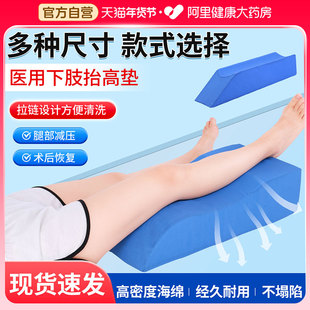 医用护理垫静脉曲张下肢抬高垫枕骨折褥疮翻身康复腿垫睡觉垫腿枕