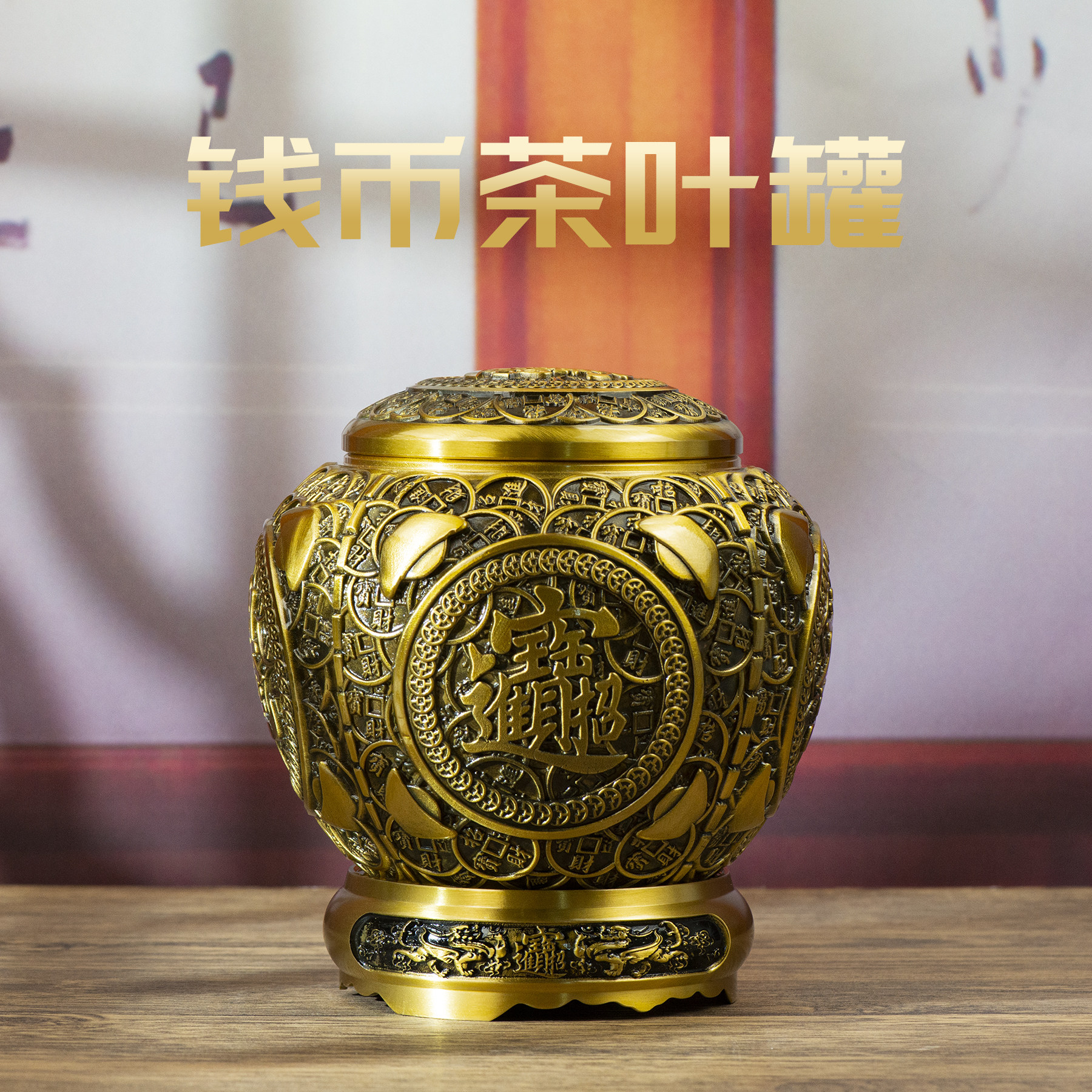 小铜记招财进宝茶叶罐桌面装饰品摆件八方来财聚宝盆乔迁礼物