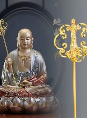 地藏王菩萨法器锡合金