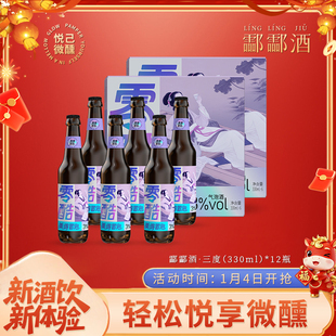 酃酃酒009·零酷3度气泡酒低度酒草本曲晚安酒微醺发酵酒330ml
