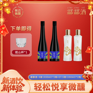 酃酃酒009·27.5度甲骨文小酒9度低度酒 聚会微醺独酌 4瓶组合装