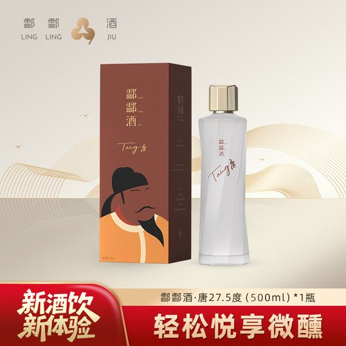 酃酃酒·唐27.5度500ml