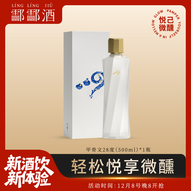 酃酃酒009·28度中度酒东方新酒饮 草本曲 宴请小酌500mL