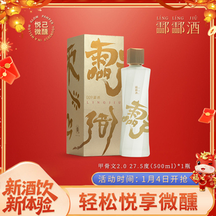 酃酃酒009·27.5度甲骨文中度酒新酒饮草本曲宴请礼赠 500mL
