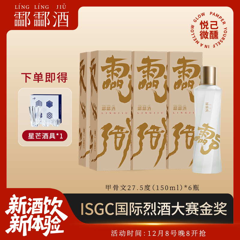 009酃酒27.5度草本酒150ml*6瓶装