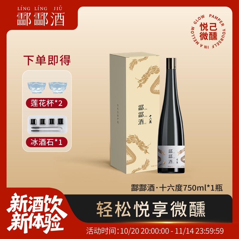酃酃酒009·16度为鲜而生低度佐餐酒草本酒曲微醺独酌750ml礼盒装