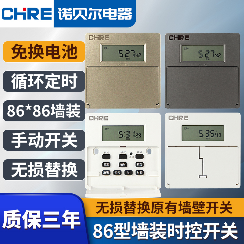 86型墙装时控开关面板定时器