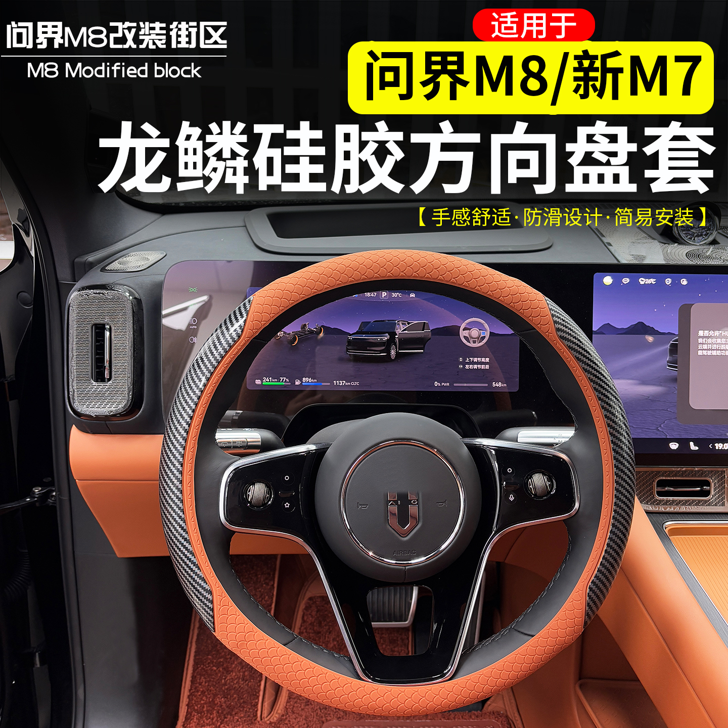 适用于问界M8新M7方向盘套硅胶