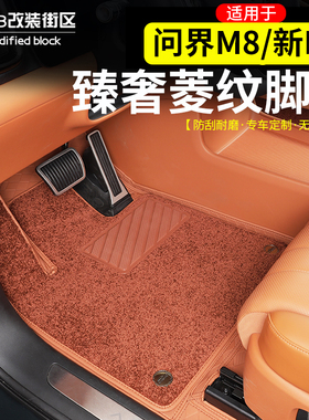 适用于问界M8新M7脚垫皮革全包围双层地毯防水脚垫同色内饰改装件