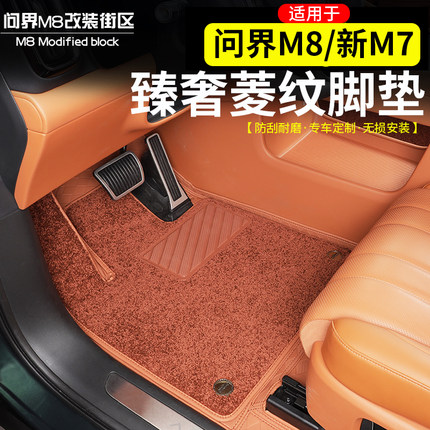 适用于问界M8新M7脚垫皮革全包围双层地毯防水脚垫同色内饰改装件