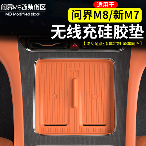 适用于M8新M7中控无线充电硅胶垫