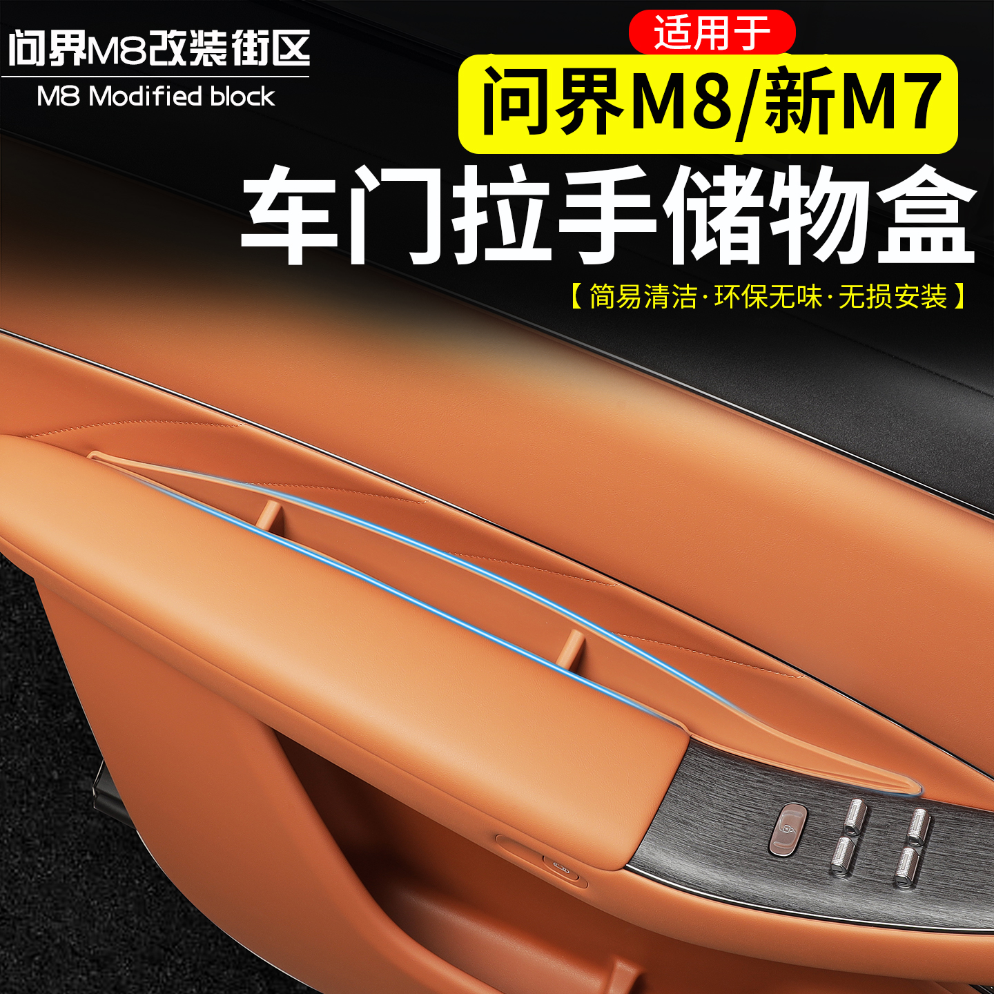 适用问界M8M7车门拉手硅胶储物盒