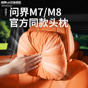 适用于问界M8新M7头枕改装汽车座椅靠枕原车色用品车载护颈枕靠垫