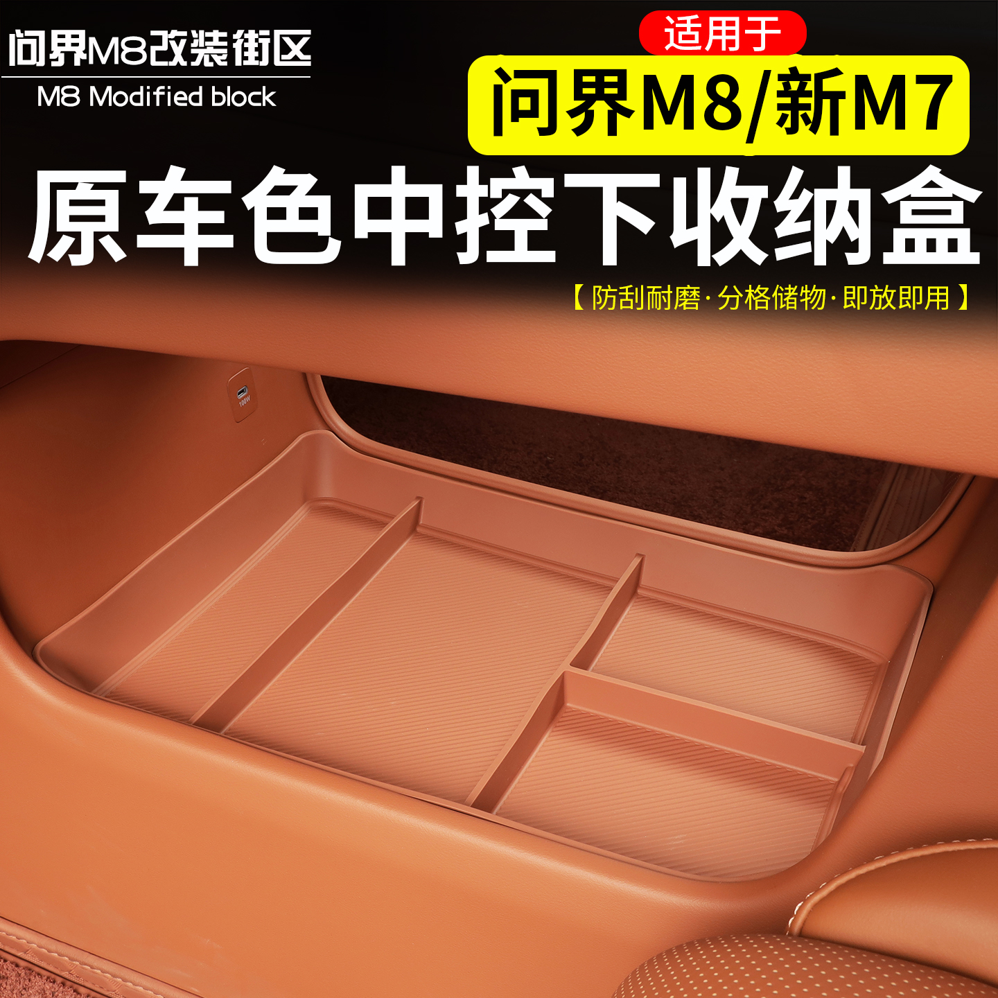 适用问界M8新M7中控下硅胶储物盒