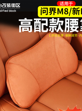 适用于问界M8新M7腰靠腰托垫透气护腰记忆棉内饰改装麂皮绒汽车件