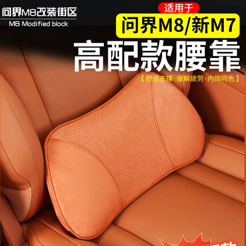 适用于M8新M7腰靠腰托垫透气护腰