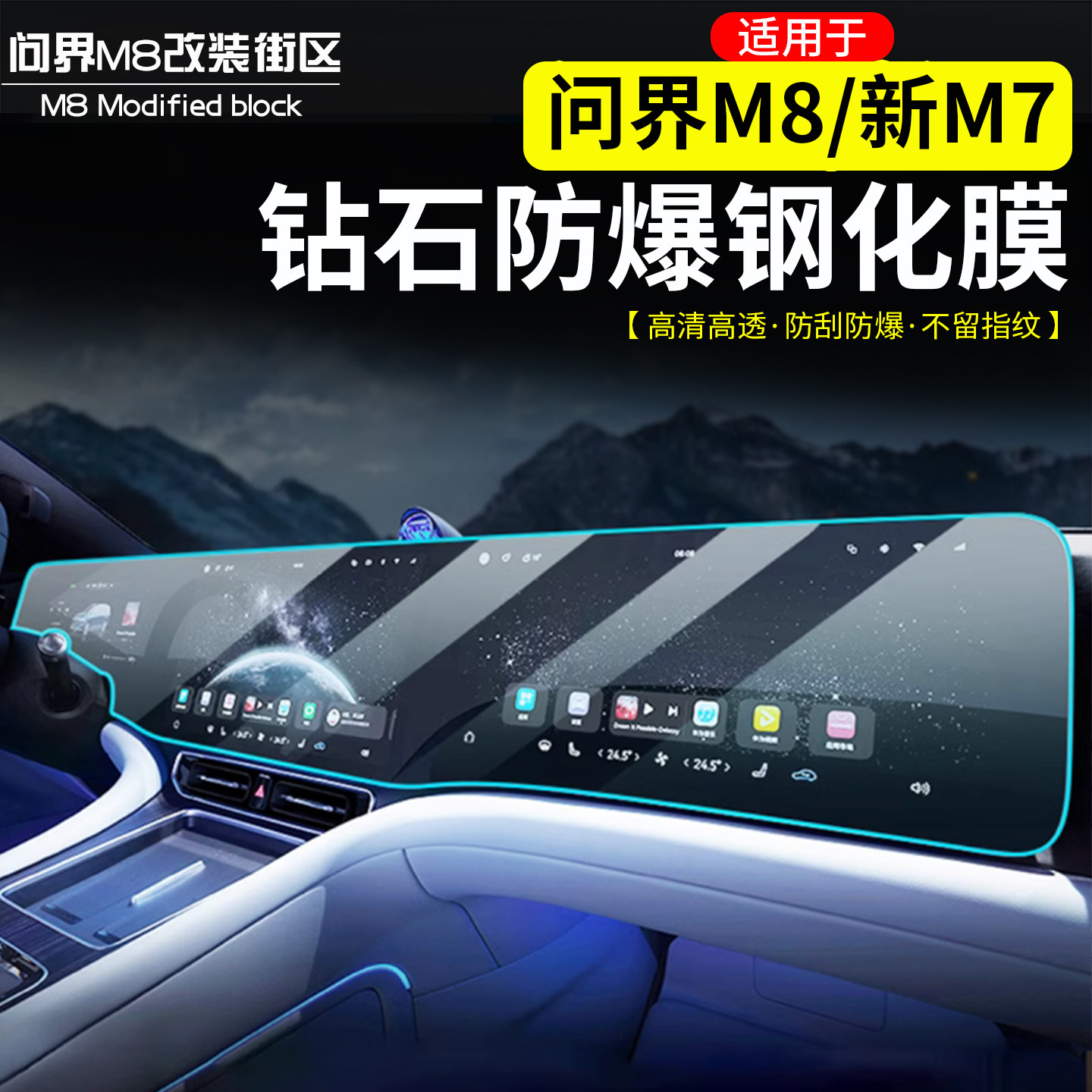 适用于中控保护膜m8导航钢化膜