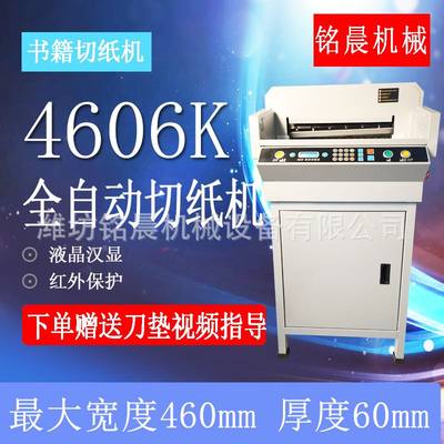4606全自动程控切纸机小型电动绝缘纸切纸机小型切纸机
