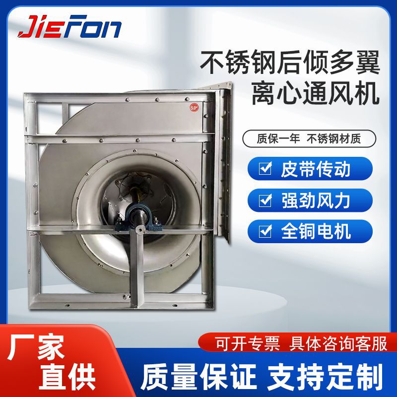 后倾多翼式离心通风机皮带传动高压空调风机不锈钢外转子离心风机