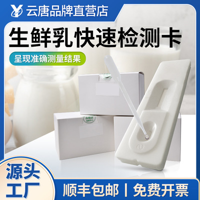 生鲜乳快速检测卡驼奶掺假三聚氰胺胶体金速测卡巴氏灭菌乳奶厂