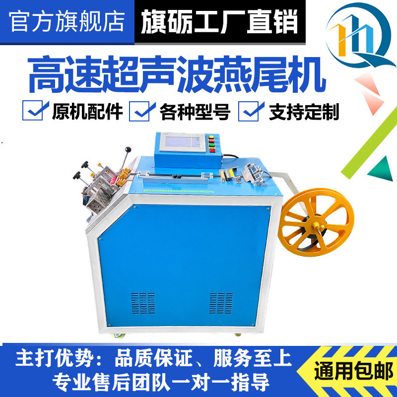 跨境工厂旗砺全自动超声波切商标丝带燕尾机高速超声波滚切机斜切