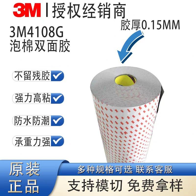 3M4108G减震隔音耐高温灰色泡棉双面胶粘接固定电子设备模切加工,办公设备/耗材/相关服务,工业胶带,淘宝优惠券,粉丝福利购,淘宝优惠卷