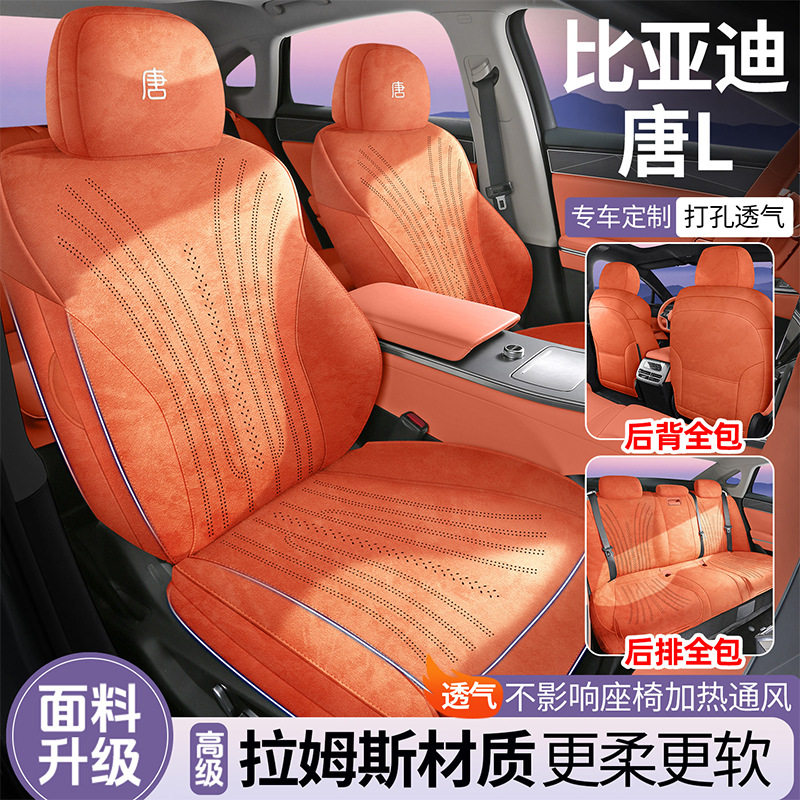 适用于比亚迪唐L新能源座椅套EV座套dm坐垫五座四季专用七座座垫,汽车用品/电子/清洗/改装,专车专用座套/座垫,淘宝优惠券,粉丝福利购,淘宝优惠卷