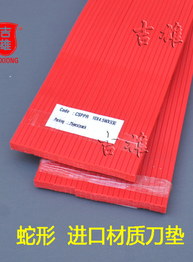 德国Polar 波拉 申威达  德阳利通切纸机 蛇形刀条胶条4.5*10刀垫