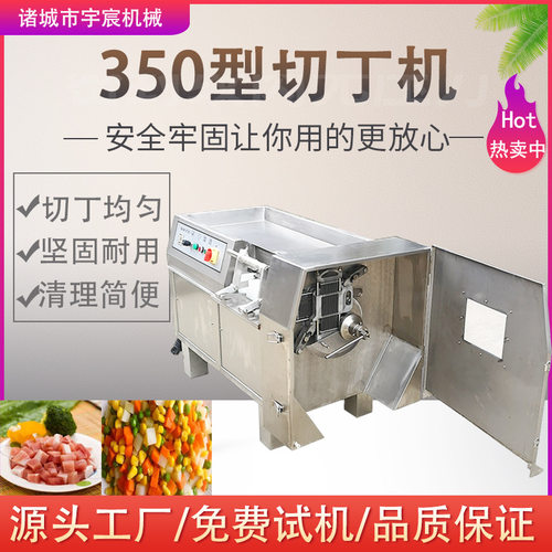 350型香菇胡萝卜切丁机豆腐火腿肠切丁器全自动大型微冻肉切丁机