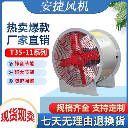 安捷T35轴流风机耐温低噪音通风管道固定岗位式轴流工业风机