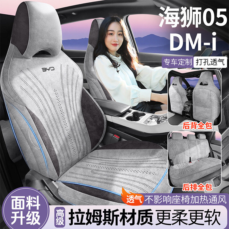 比亚迪海狮05DMi拉姆斯05dmi全包专用汽车坐垫四季通用透气座椅套,汽车用品/电子/清洗/改装,专车专用座套/座垫,淘宝优惠券,粉丝福利购,淘宝优惠卷