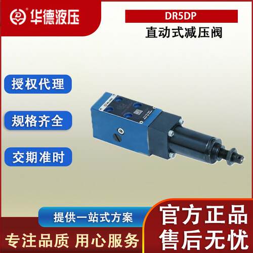 正品北京DR6DP型直动式减压阀DR6DP1-50B/75YMDR6DP2-50B