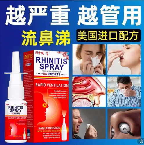 美国鼻通喷雾鼻窦喷剂季节性干燥