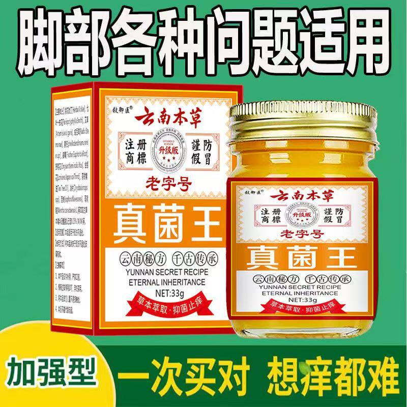 香港大药房真菌王脚痒脚臭