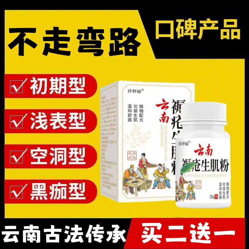 云南生肌粉老烂足卧床压创护理户外伤口破皮促进愈合贴糖拔脓褥尿