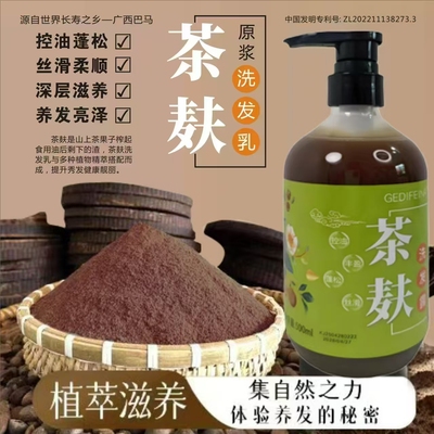 手工草本植物洗发水茶麸生姜皂角何首乌止痒去屑控油防脱发无硅油