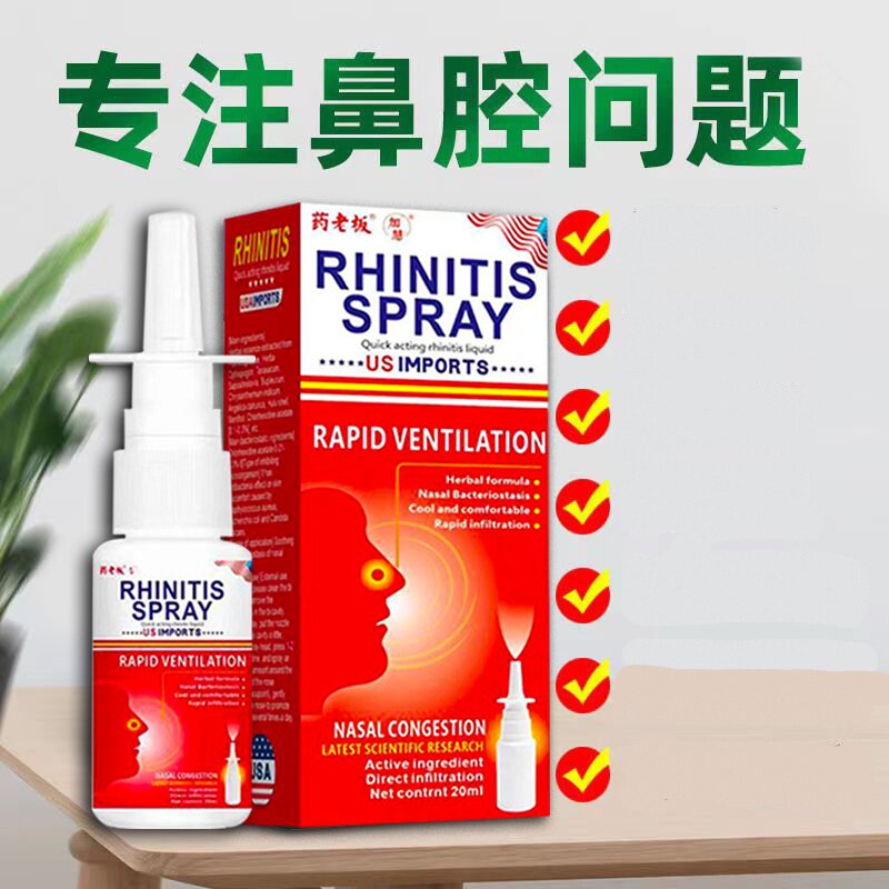 美国鼻通喷雾鼻窦喷剂季节性干燥