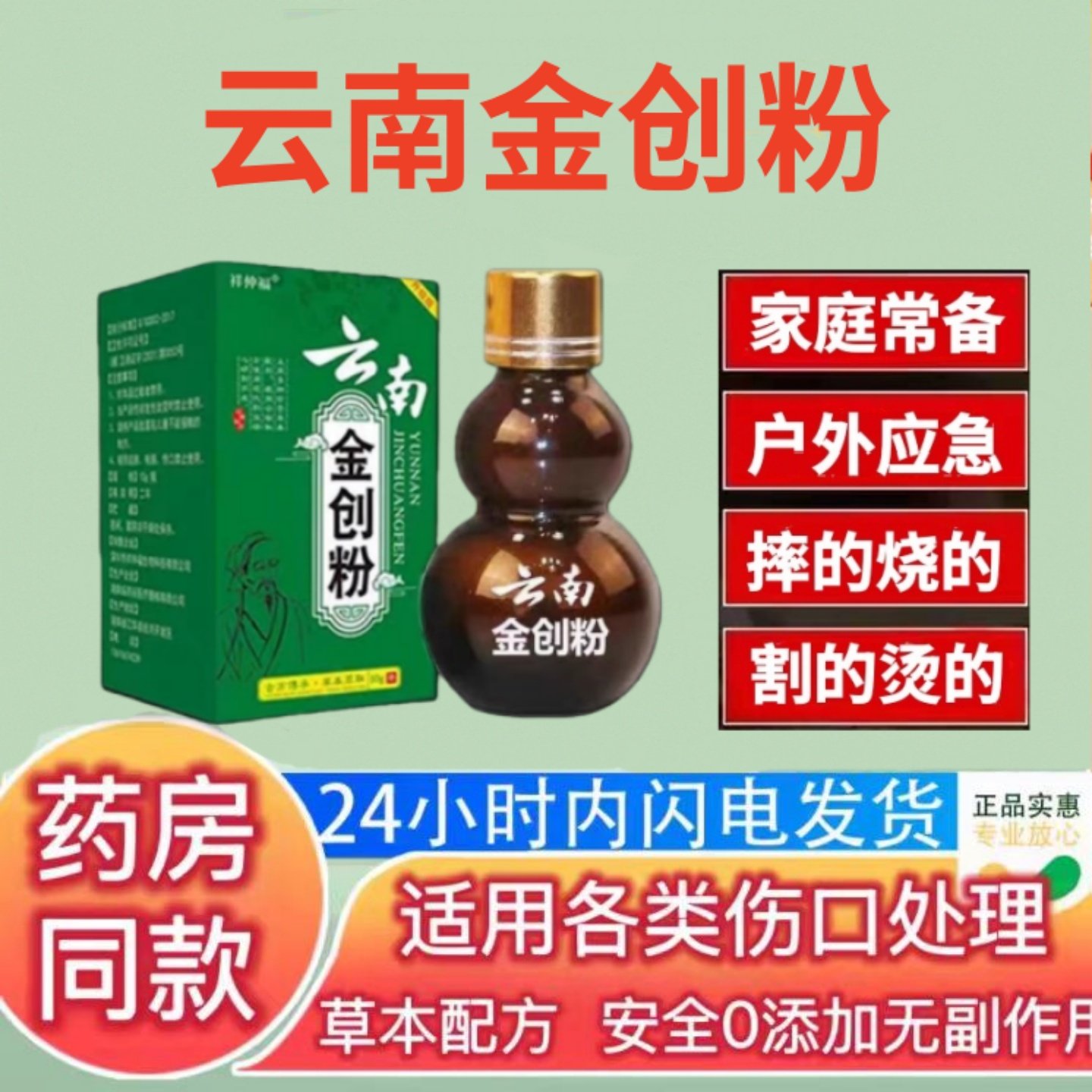 祥仲福云南金创粉刀摔烫擦外止伤口卧床创术后护理血褥伤长肉,保健用品,皮肤消毒护理（消）,淘宝优惠券,粉丝福利购,淘宝优惠卷