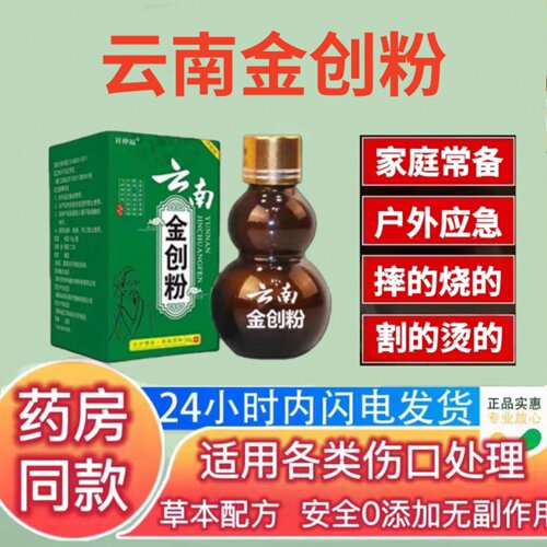 祥仲福云南金创粉刀摔烫擦外止伤口卧床创术后护理血褥伤长肉