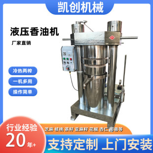 凯创液压芝麻压榨机全自动冷热两用茶籽文冠果压榨机商用榨油机