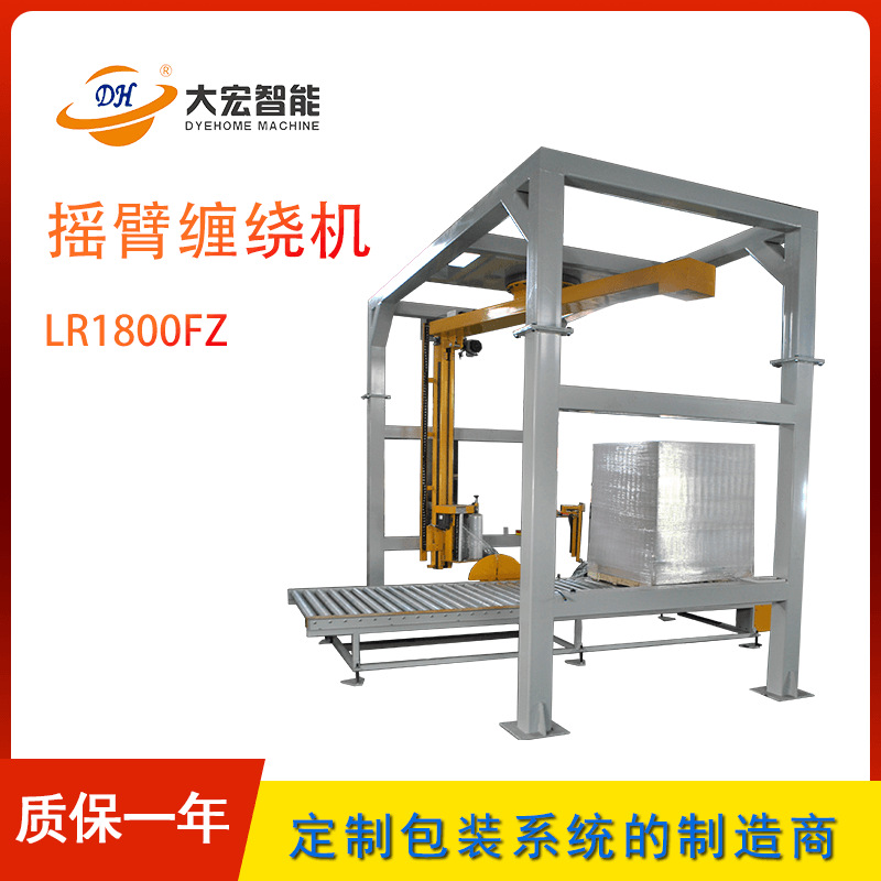 厂家定制 摇臂缠绕打包机 LR1800FZ纸箱打带缠膜包装线悬臂缠绕机