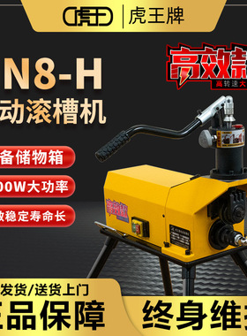 虎王高效1000W电动液压滚槽机沟槽机60-219mm消防管道压槽机GN8-H