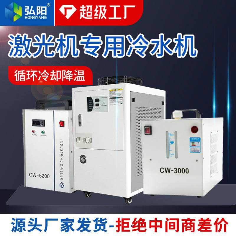 跨境货源工业冷水机制冷机CW5200CW3000水循环冷却激光光纤冷水机