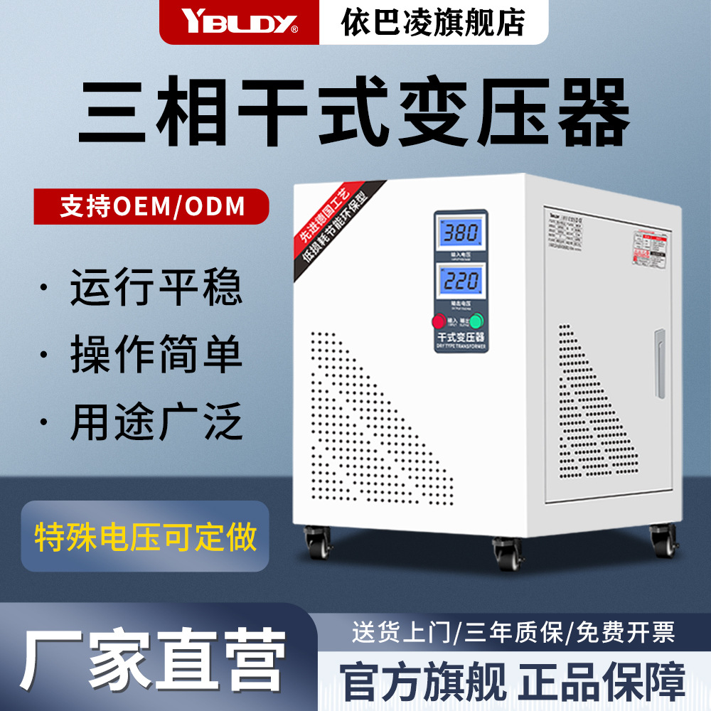 三相变压器415V转380V变220/200VSG-30KVA设备转换电压干式变压器