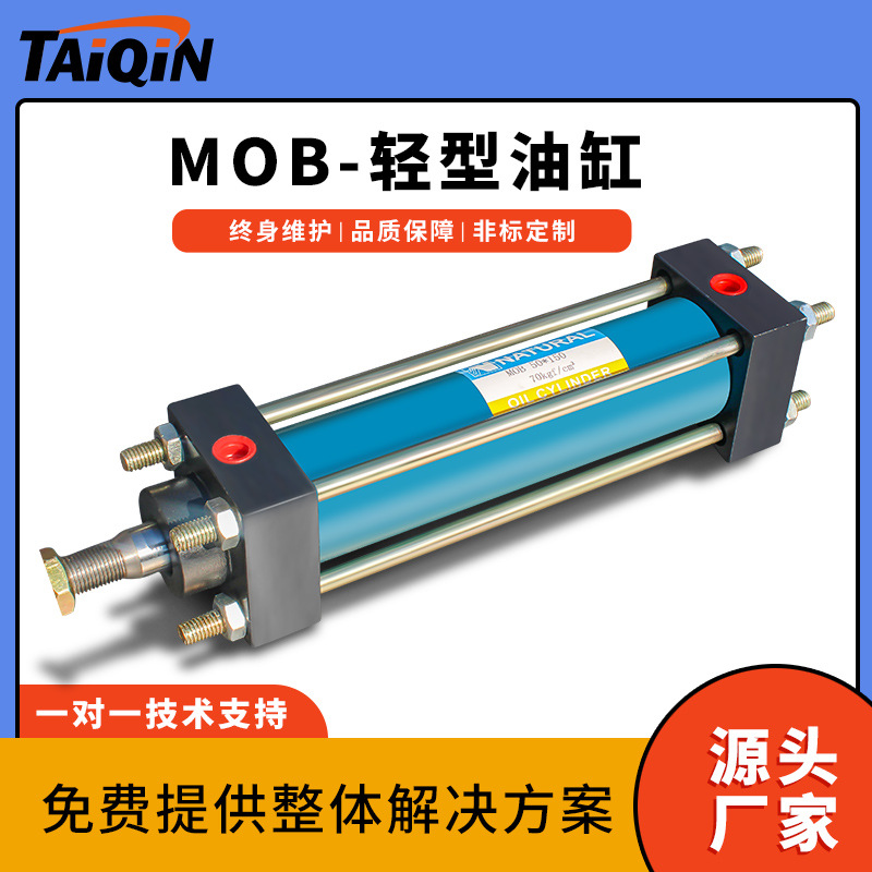 定制台勤非标液压动力站 拉杆式油缸液压缸 MOB系列轻型液压油缸