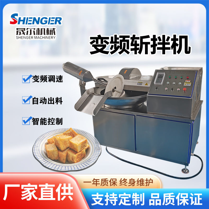 商用蔬菜肉类斩拌机 丸子加工肉馅斩切机 千页豆腐鱼糜乳化斩拌机