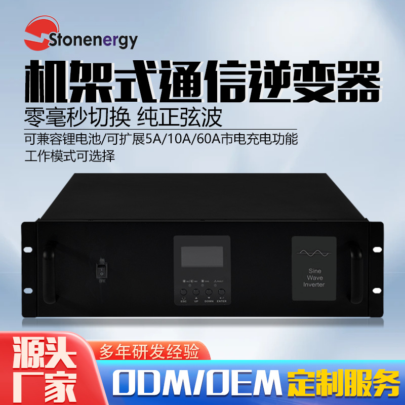1KW~6KW机架式光伏逆变器 DC24V48V转AC220V正弦波高频通信逆变器